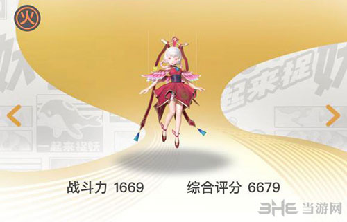 一起来捉妖落雁