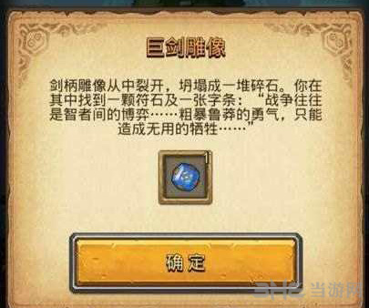 不思议迷宫巨剑雕像图片