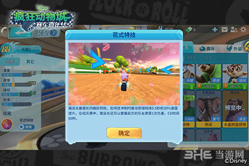 《疯狂动物城：赛车嘉年华》猪店长特技