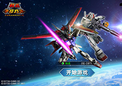 值得期待的高达手游 《敢达争锋对决』测试展望