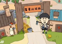 王富贵的垃圾场怎么玩股票 不能买美国股票解决方法讲解