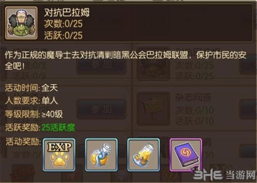 妖精的尾巴手游对抗巴拉姆
