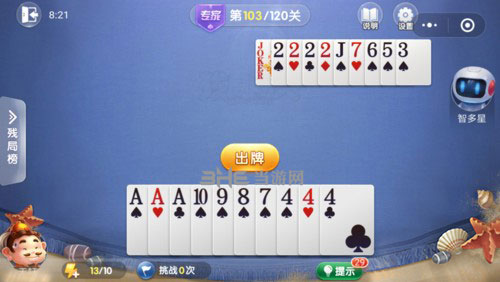 微信欢乐斗地主残局专家第103关图片