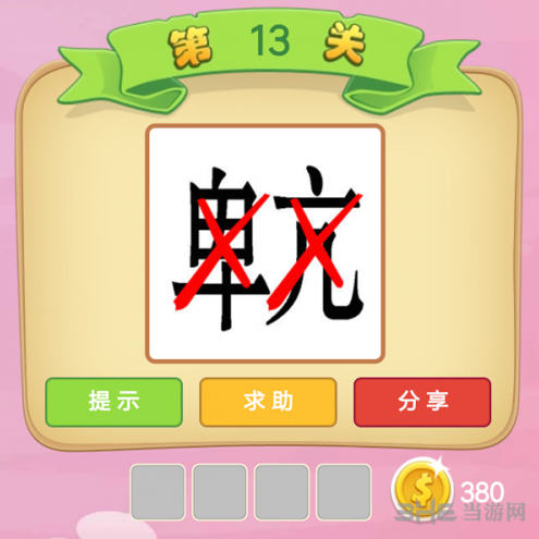 微信成语猜猜看进士图片