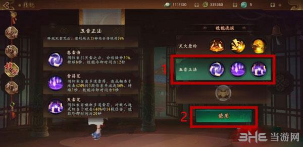 神都夜行录阴阳家