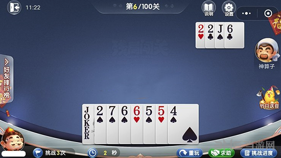 微信欢乐斗地主5月残局第6关图片