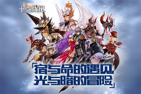 十二战纪图片1