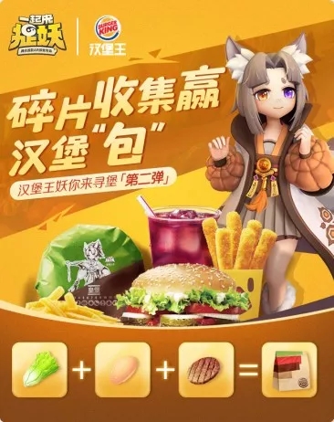 一起来捉妖汉堡王妖你来寻堡图