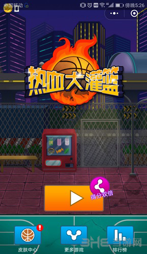 微信热血大灌篮图片