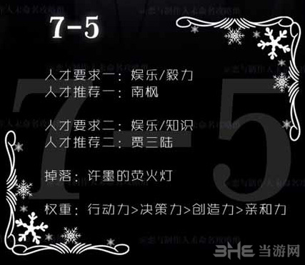 恋与制作人精英关卡7-5图片
