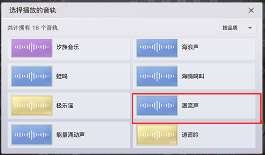 天谕手游瀑布音轨获取方式图