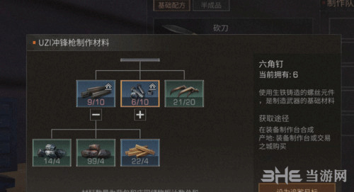 明日之后合成材料