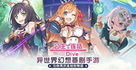 公主连结公会战二阶段是什么 行会战第二周目变化攻略