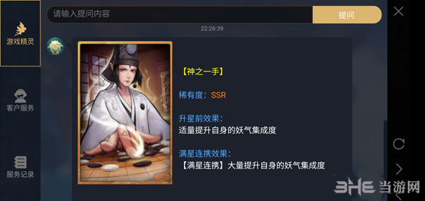 神都夜行录神之一手