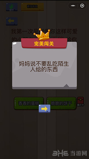 微信脑力大乱斗第49关图片2