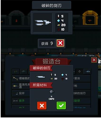 元气骑士破碎的剑刃图