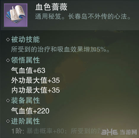 楚留香手游血色蔷薇截图
