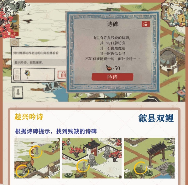 《江南百景图》徽州探险第二章歙县双鲤攻略合集 江南百景图5