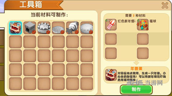 迷你世界年兽蛋截图3