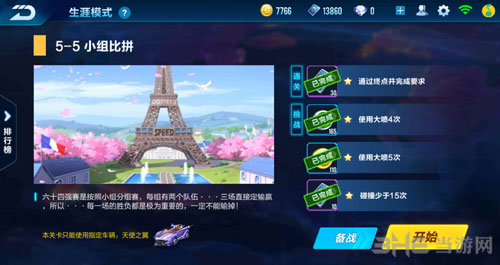 QQ飞车手游剧情任务5-5截图