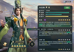 卧龙吟2陆逊怎么样 角色强度解析