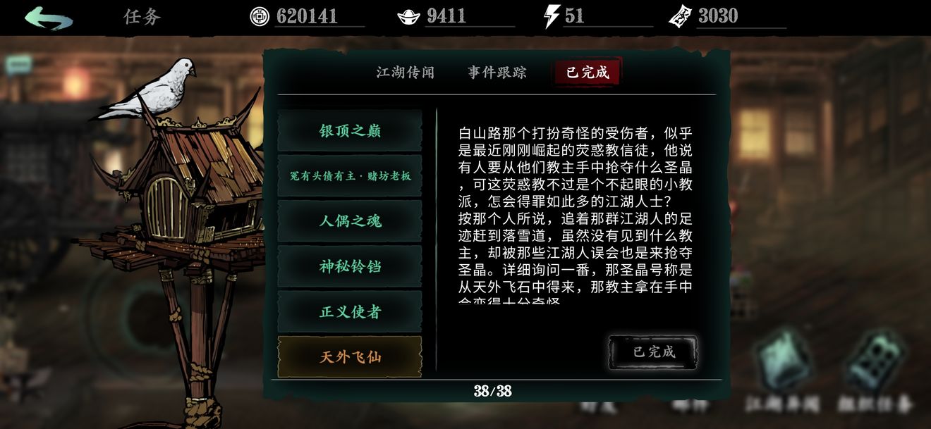 影之刃3支线任务天外飞仙流程攻略
