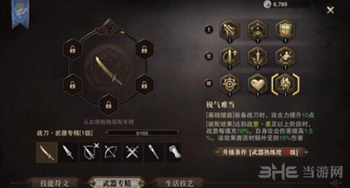 猎魂觉醒战刀武器专精图片4