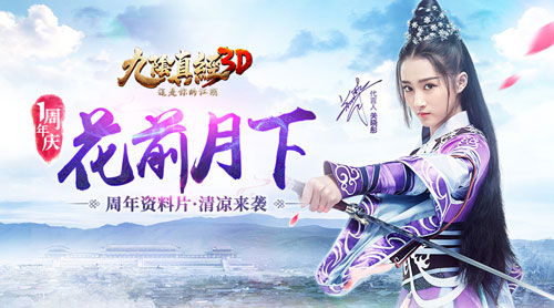 九阴真经3D手游图片1