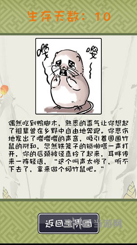 竹鼠活下去11