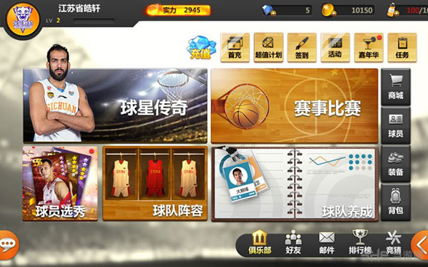 篮球经理梦之队截图1