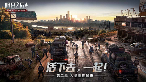 明日之后图片
