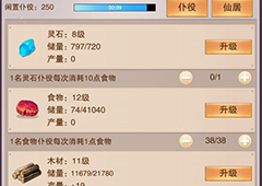 想不想修真洞府最佳升级方法 洞府升级攻略