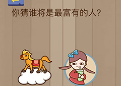 微信脑力大乱斗游戏第5关怎么过 第5关通关攻略详解