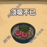 黑暗料理王须吸不已图片