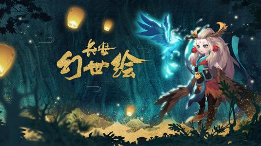 长安幻世绘林族流派怎么样  阵容搭配打法攻略