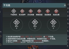 妄想山海干戈值怎么消除 红名消除方法介绍