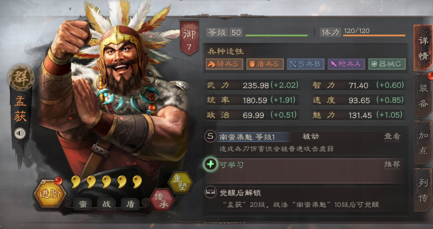 三国志战略版孟获攻略1