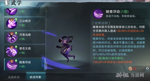 楚留香手游暗香技能连招截图7