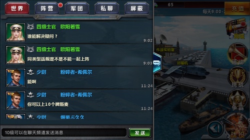 王者战舰截图4
