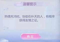 云裳羽衣友情之证怎么获得 友情之证获得方法详解