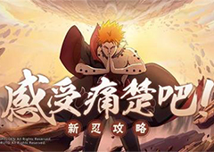 天道超个人秀，感受极致的痛楚！