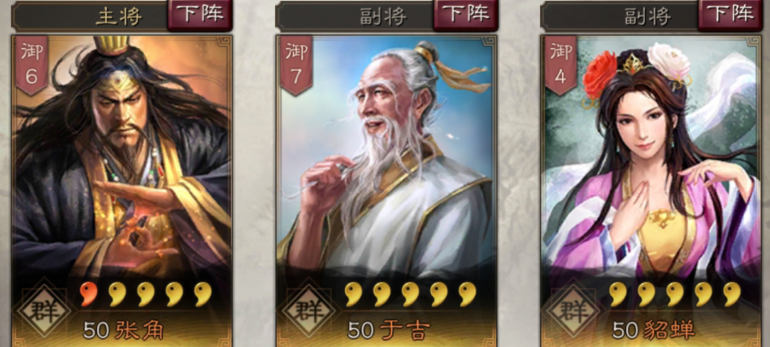 三国志战略版貂蝉攻略5