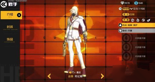 王牌战士迷雾角色介绍