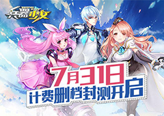 百花缭乱 《兵器少女》计费删档封测7月31日开启