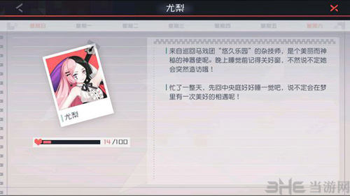 永远的7日之都尤梨图片2