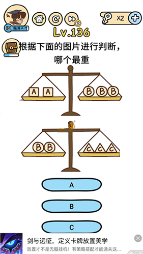 脑洞大大大136关
