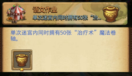 不思议迷宫语文作业图