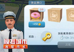 《模拟城市：我是市长》为你揭秘模拟城市的真正基地