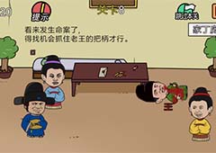 总有贱婢想害本宫第8关怎么过 第八关关卡闯关攻略