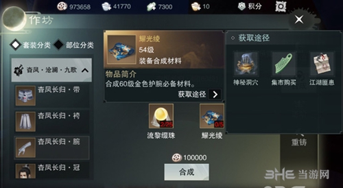 楚留香手游耀光绫截图